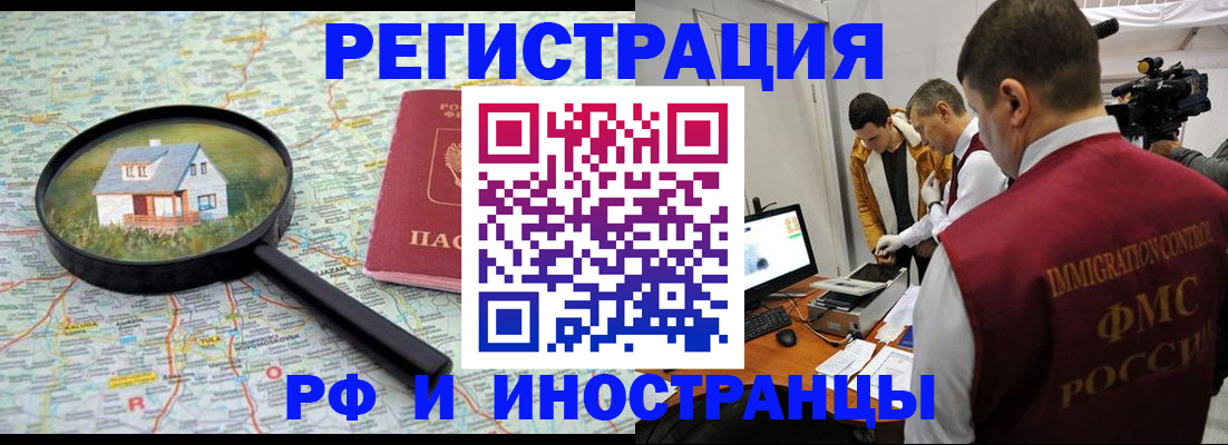 прописка законно в Ковылкино